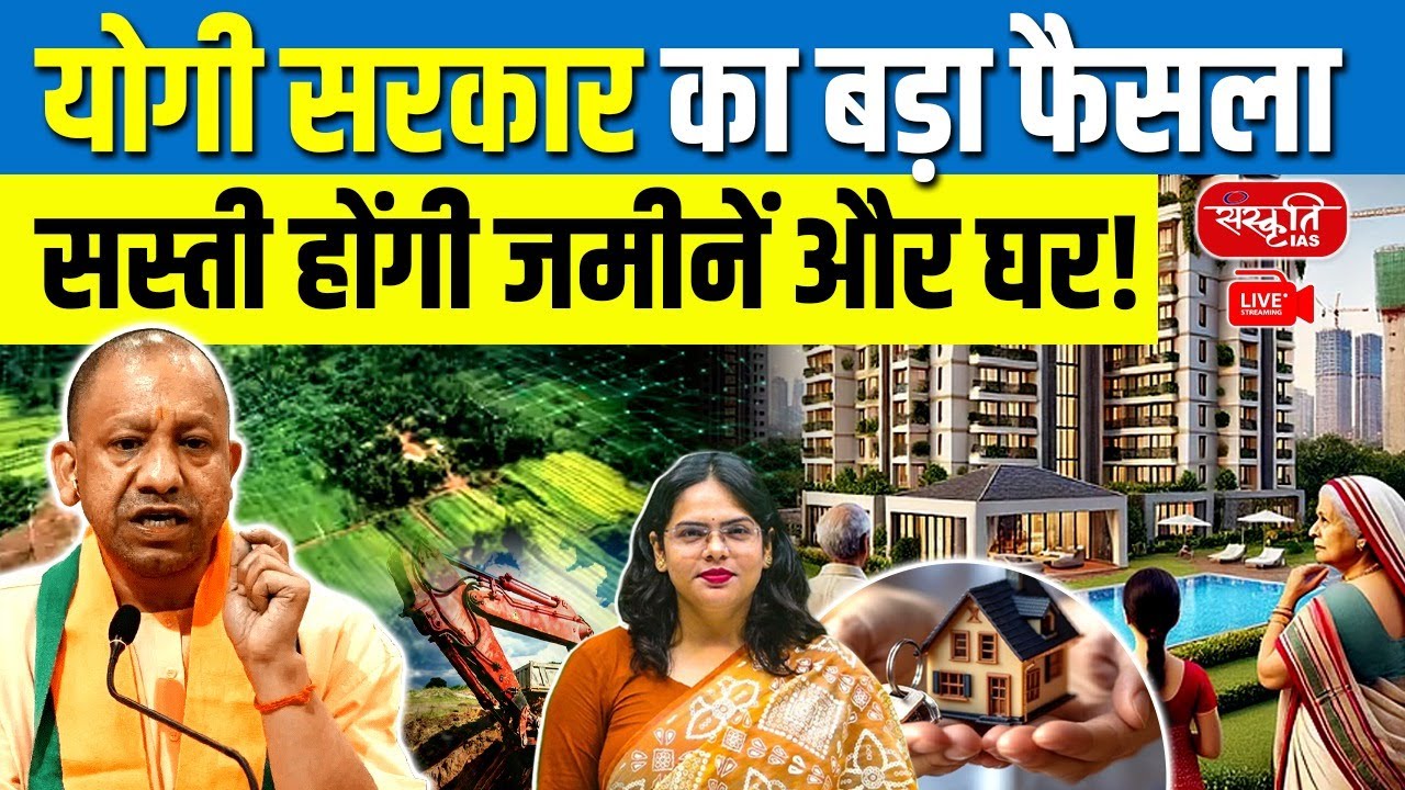 UP Smart Cities Boost: Big Decision by Yogi Govt! | UP Property Prices ...