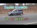 Потерял колесо. Объезд Нижнего Новгорода и Кстово в пробках. Чувашия и Татарстан.