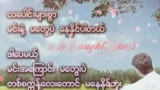 သတိရေနမွာပါ ဆို Lလိုဝါ chords