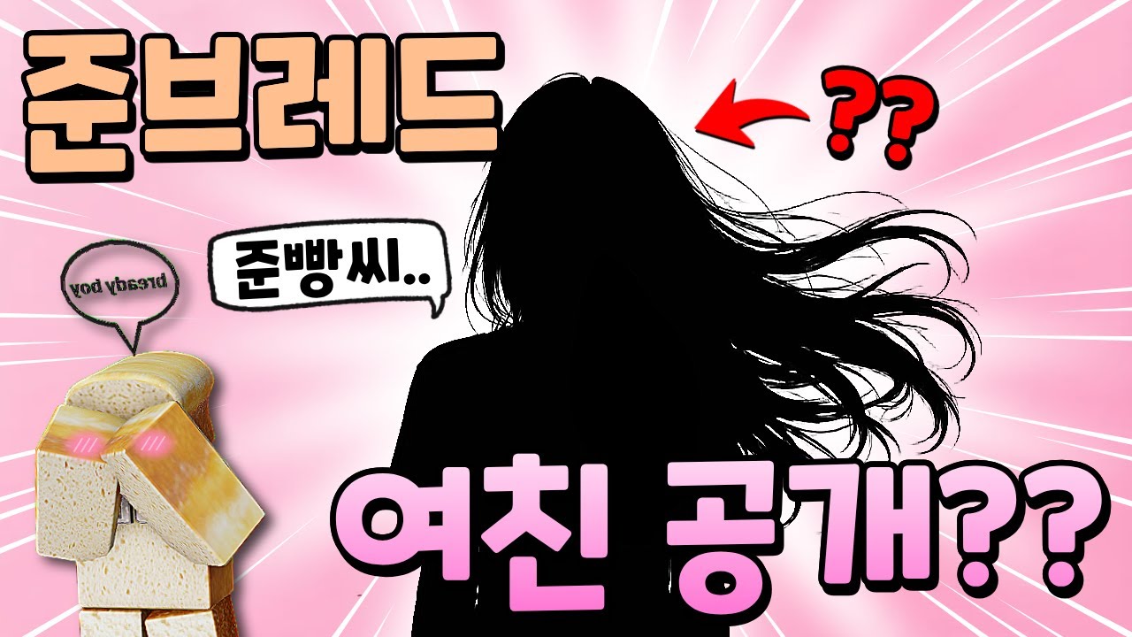 제 진짜 여자친구를 공개 합니다.