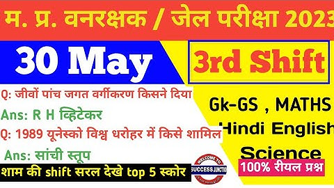 MP Vanrakshak Jail prahari 30 May 3rd Shift Exam Analysis|mp Forest Guard Analysis mpDjExam Analysis