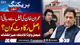 Faisal Vawda's Startling Revelations Regarding Imran Khan's Release & PTI's Leadership | SAMAA TV