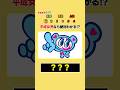 平成生まれならわかる⁉︎ このキャラクターの名前わかる⁇ #暇つぶし #クイズ #平成