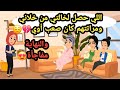 اللي حصل لخالتي من خلاني ومراتتهم كان صعب أوي والنهاية كانت مفاجأة حكايات حقيقية قصص حقيقية 