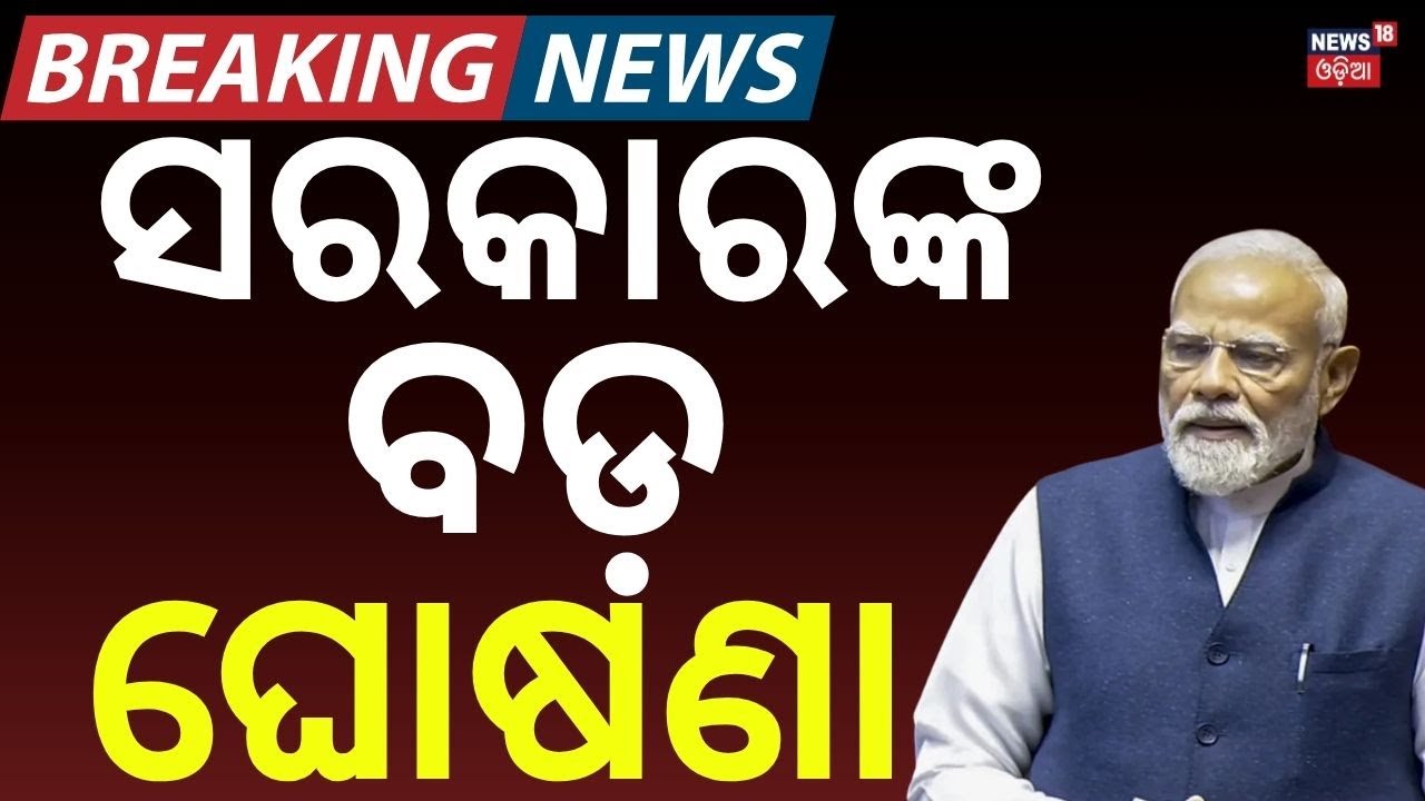 ସରକାରୀ କର୍ମଚାରୀଙ୍କ ପାଇଁ ଖୁସି ଖବର | DA Hike Announced | 2% Increase for Central Govt Employees