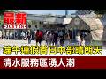端午連假首日中部晴朗天 清水服務區湧人潮【最新快訊】