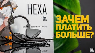 Truthear Hexa. Детальный обзор. Лучшие бюджетные гибридные наушники для музыки и живых выступлений?