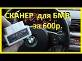 Диагностический Сканер ELM 327 подходит для всех авто!!!