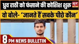 Satya Hindi news Bulletin | 27 मई, रात 8 बजे तक की खबरें | Dhruv rathee। Swati maliwal।