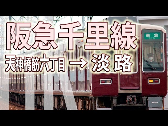 Train Sound] Hankyu 8300 Toyo GTO-VVVF latter type - YouTube