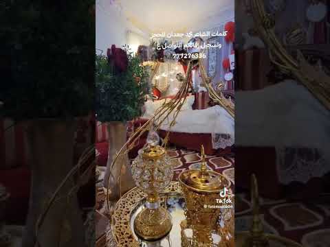 زفة النفاس القمرية كلمات الشاعر محمد جعدان اداء الاستاذة فاطمة جعدان