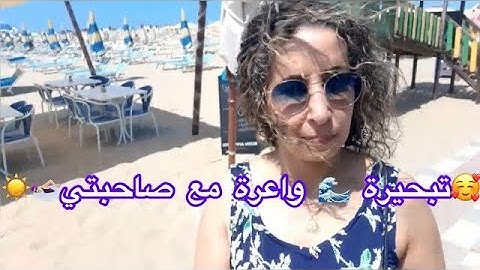 اول تبحيرة ☀️ فهاد الصيف مع صاحبتي