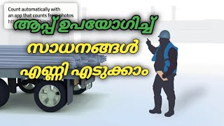 How To Count Things from a Photo Malayalam screenshot 4