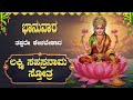 🔴Live🔴ಭಾನುವಾರ ತಪ್ಪದೇ ಕೇಳಬೇಕಾದ ಶ್ರೀ ಲಕ್ಷ್ಮೀ ಸಹಸ್ರನಾಮ| Sunday Must listen Sri Lakshmi Sahasranama