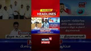 DMK Alliance | TVK Support VCK Thirumavalavan | திமுக கூட்டணியில்தான் நீடிக்கிறோம் திருமாவளவன்