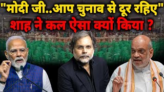 Modi-Shah & Bihar Election :