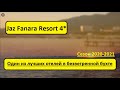 Египет 2021. Jaz Fanara Resort 4* . СКАНДАЛ В РЕСТОРАНЕ. БЕЗВЕТРЕННАЯ БУХТА, ПОЛНЫЙ ОБЗОР ОТЕЛЯ