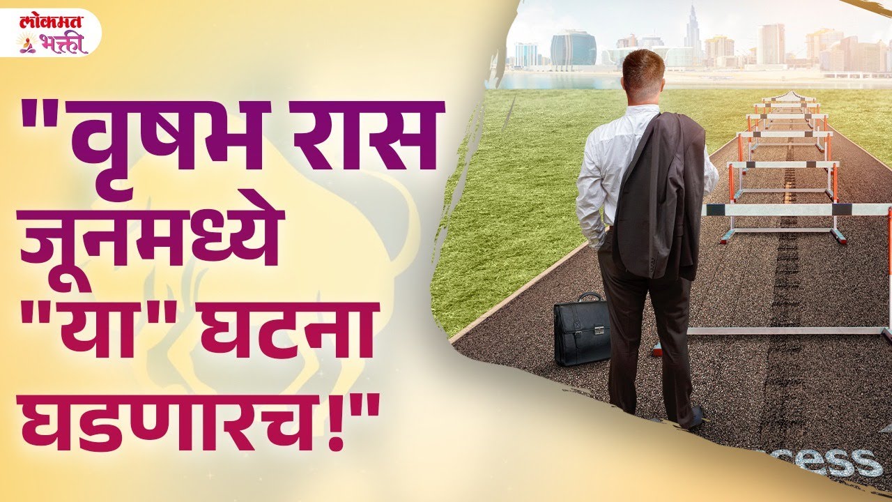 Vrushabh Ras Vrushabh Ras June 2024 Kay Ghadnar? | #vrishabhrashi #vrishabhrashijune ...