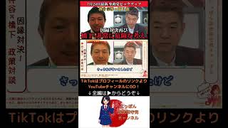 【参政党】橋下徹『非常に危険な考え』因縁対決再び!参政党のこれからの政策について激論!#神谷宗幣 #橋下徹  #参政党 #政治
