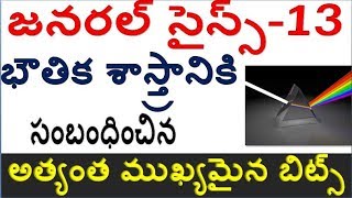 Physics Important Bits for all exams special,  must watch now by  SRINIVAS Mech