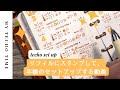 リフィルにスタンプしてライフログを書く動画。