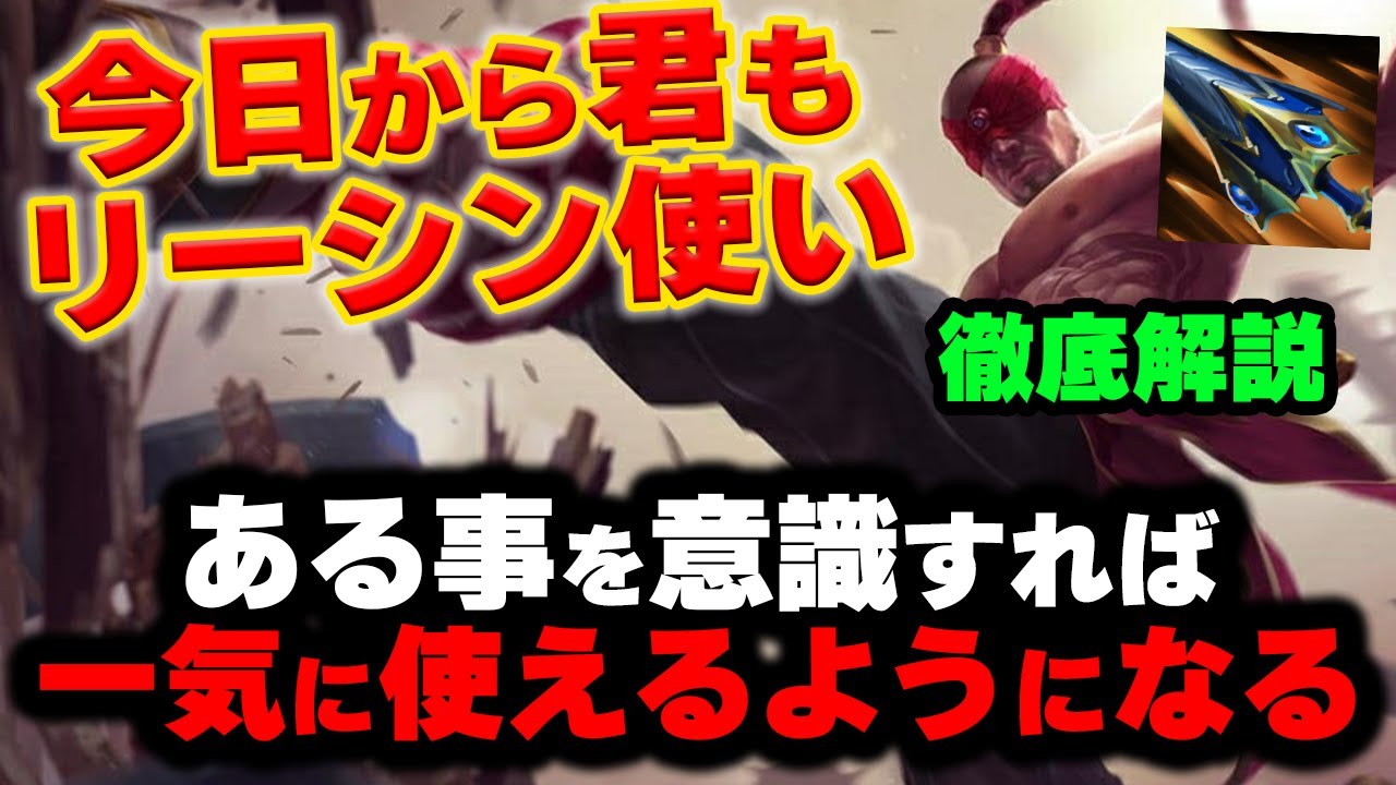 【LOL・JG】リーシンを”誰でも使える裏技”とは...たった3コンボで敵をボコせるｗｗｗ