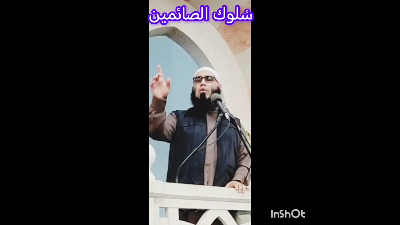 خطبه بعنوان ( سلوك الصائمين) / سُجلت عام 2009