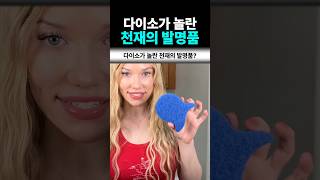 다이소가 놀란 천재의 발명품