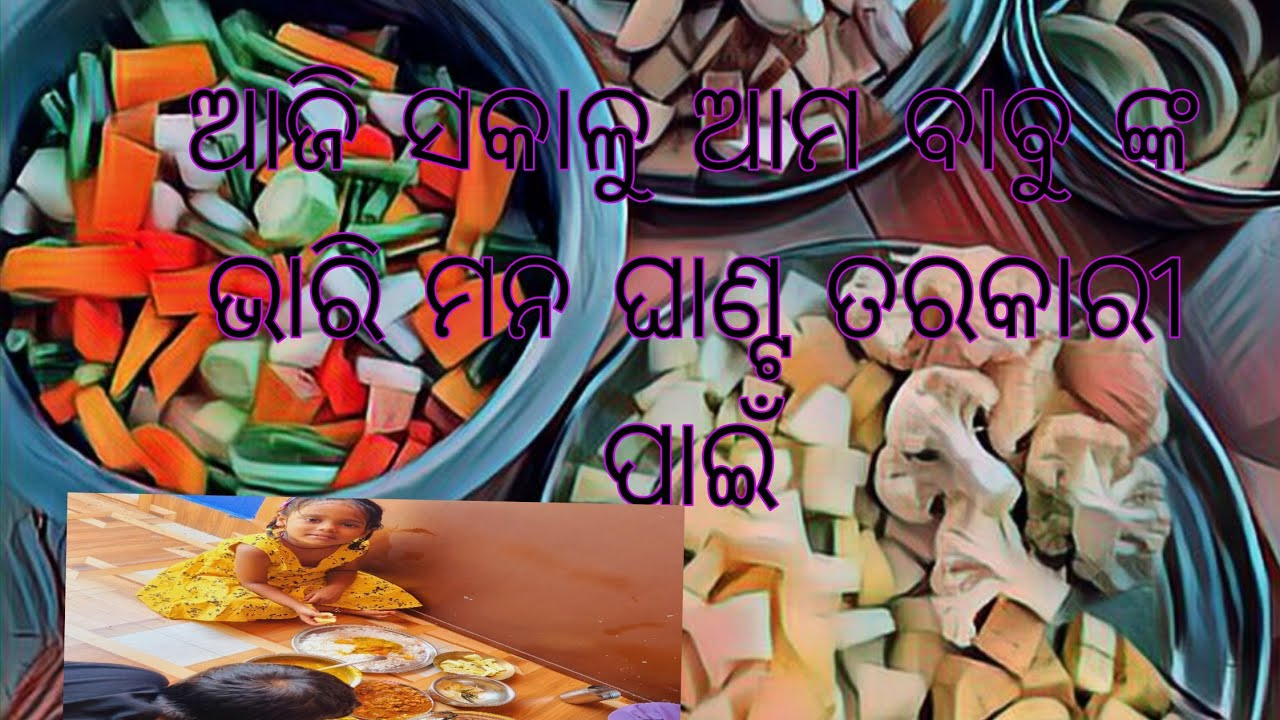 ଆଜି ମୋ ସ୍ୱାମୀ ଙ୍କ ର ଘାଣ୍ଟ ଖାଇବାକୁ ଭାରି ମନ ସେଥିପାଇଁ ସକାଳୁ ବସି ପଡ଼ିଲି ପାରିବା କାଟିବାକୁ!@##@🍲😋