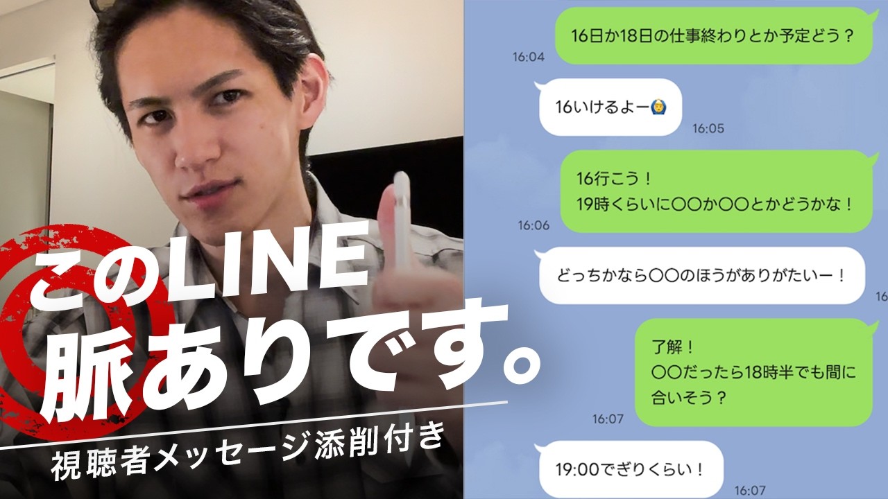 【LINE】メッセージだけで脈あり脈なしの見極める方法を恋愛屋ジュンが解説!