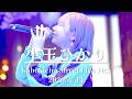 小玉ひかり Kabukicho Street Live Fes. FULL Ver 2026/4/11 歌舞伎町hall #小玉ひかり #歌うま #路上ライブ
