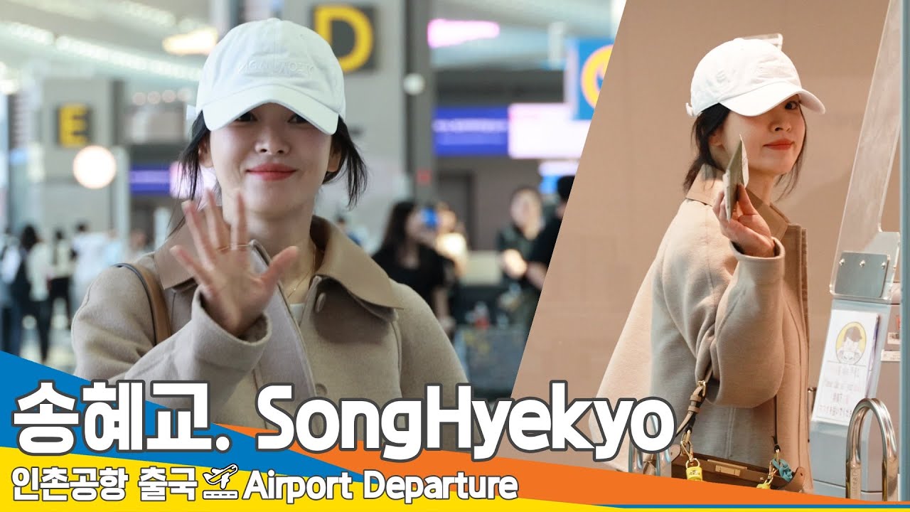 [4K] 송혜교, 가을🍁 분위기 물씬 풍기는 공항패션 (출국)✈️ SongHyekyo Airport Departure 2024.9.15 Newsen
