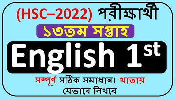 HSC 2022 Assignment English Answer 13th Week || HSC 2022 Assignment Answer 13th Week ||