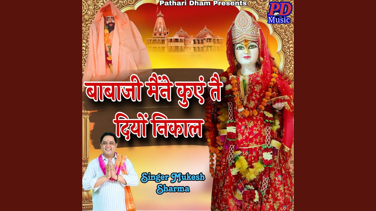 BABAJI MAINE KUVE TE DIYO NIKAL