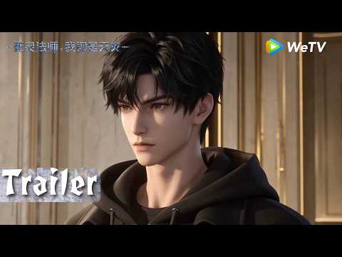 【预告 Trailer】MULTI SUB《死灵法师！我即是天灾》EP22 | Necromancer: I Am the Scourge | 腾讯视频 - 动漫