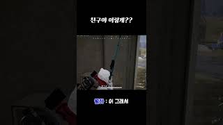이렇게? #배그#게임 #배틀그라운드 #이렇게