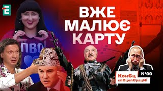 🤡Лукашенко готується до війни: карта намальована?| КонЄц спЄцопЄрацИЇ #99