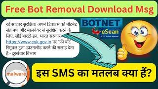 Free Bot Removal Download Msg|| How To Save Mobile From Malware And Botnet|| Free Bot Removal Tool screenshot 3