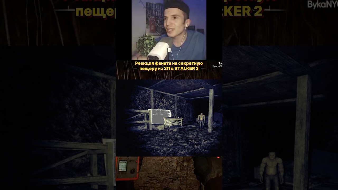 Реакция фаната на секретную пещеру из ЗП в STALKER 2