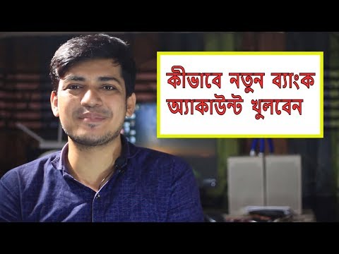 Video how to open bank account in Bangladesh । কীভাবে নতুন... - youtube