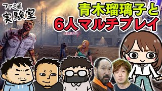 【ゲスト青木瑠璃子】『7 Days to Die』でゴロー＆イトラと協力マルチ【ファミラボ】