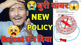 ?बुरी खबर?|| फिर मत कहना बताया नही? 2022 || Youtube monetization New update policy 2022