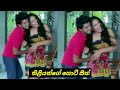 නිළියන්ගේ හොට් සීන් | Sinhala Film Wela