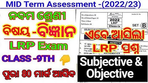 9th Class Midterm Question Paper 2022 | LRP Exam 2022 Real Question 2022 23 | LRP Midterm 9th Class