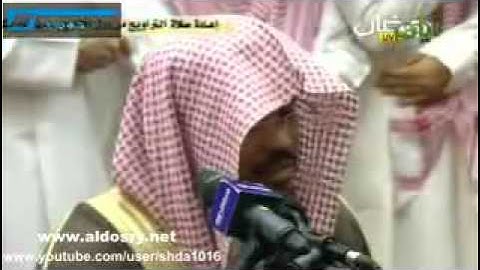 ياسر الدوسري في الكويت تلاوة خاشعة آخر سور مريم رمضان 1432 هـ