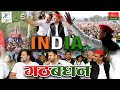 India gathbandhan song     akhilesh yadav new song rahul gandhi new song 