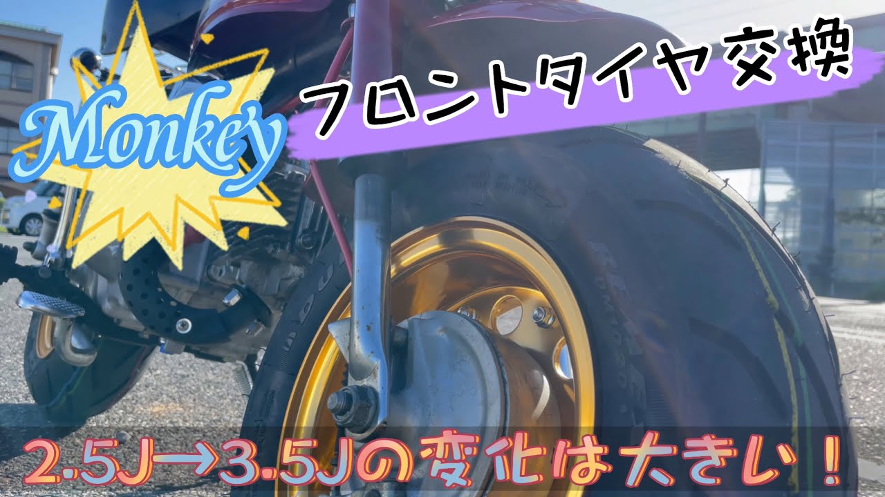 モンキー タイヤ交換済み 7,400km maxresdefault.jpg