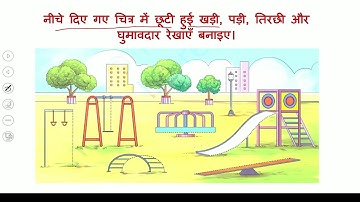 कक्षा-2 , गणित ,आनंदमय , पाठ-5 , रेखाओं से खेल