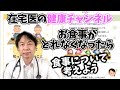 「あなたの親が、食べられなくなったら」～前編～【在宅医が語る！健康チャンネル】