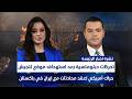 تحركات دبلوماسية بعد استهداف موقع للجيش وملفات أخرى في نشرة الرئيسة تقديم نوار صقر ووفاء غانم تحركات دبلوماسية بعد استهداف موقع للجيش وملفات أخرى في نشرة الرئيسة تقديم نوار صقر ووفاء غانم